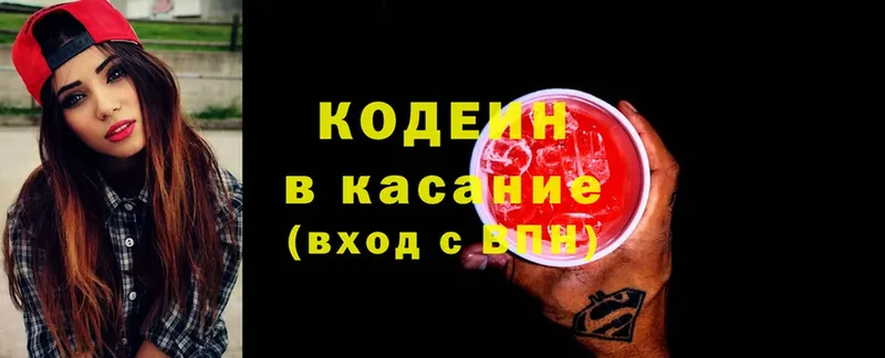 Кодеин Purple Drank  Саранск 